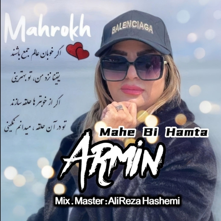 دانلود آهنگ آرمین ماه بی همتا